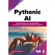 Pythonic AI: руководство для начинающих по созданию приложений искусственного интеллекта на Python