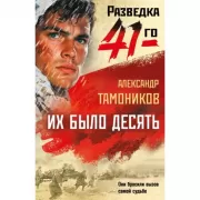 Их было десять