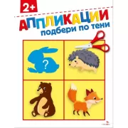 Подбери по тени