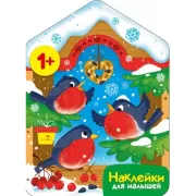 Снегири у кормушки