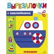 Игрушки