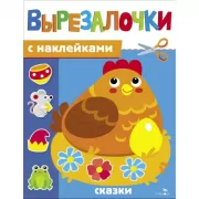 Сказки
