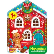 Пряничный домик