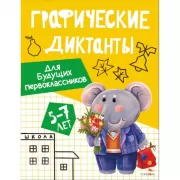 Для будущих первоклассников