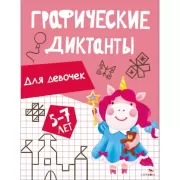 Для девочек