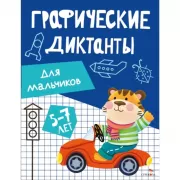 Для мальчиков