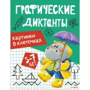 Картинки в клеточках