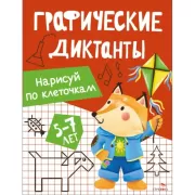 Нарисуй по клеточкам