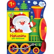 Поезд деда Мороза