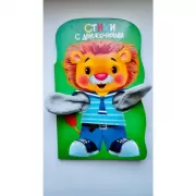 Стихи с движениями