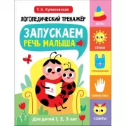 Запускаем речь малыша