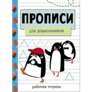 Для дошкольников