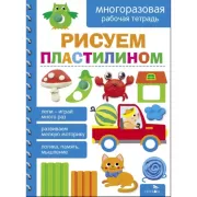 Рисуем пластилином