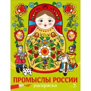 Промыслы России