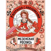Мезенская роспись