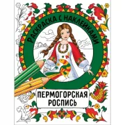 Пермогорская роспись