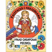 Урало-сибирская роспись