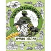 Армия России