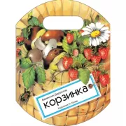 Корзинка