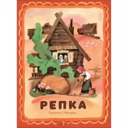 Репка