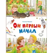 Он первый начал