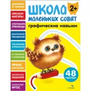 Графические навыкие. 2+