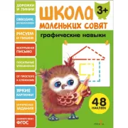 Графические навыки. 3+