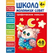 Графические навыки. 4+