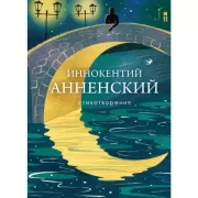 Стихотворения