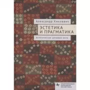 Эстетика и прагматика. Эстетические речевые акты
