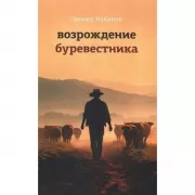 Возрождение буревестника