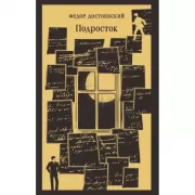 Подросток