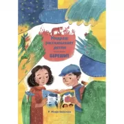 Мидраш рассказывает детям. Книга 1. Берешит