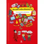Не дай себя обмануть! Гид разумного покупателя в комиксах