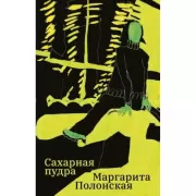 Сахарная пудра