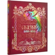 Сказки русского народа. Том 2
