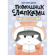 Кот на ватрушке