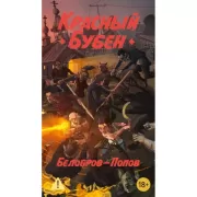 Красный Бубен