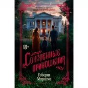 Сожженные приношения