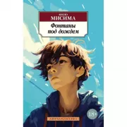 Фонтаны под дождем