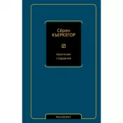 Евангелие страданий