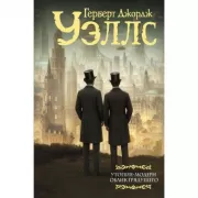 Утопия-модерн. Облик грядущего