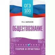 Обществознание