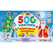 Новогодняя коллекция