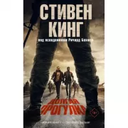 Долгая прогулка