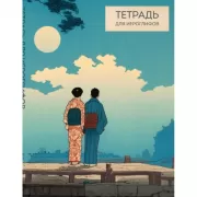 Тетрадь для иероглифов