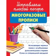 Исправляем плохой почерк