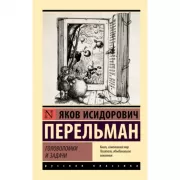 Головоломки и задачи