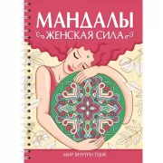 Женская сила