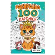 Котики